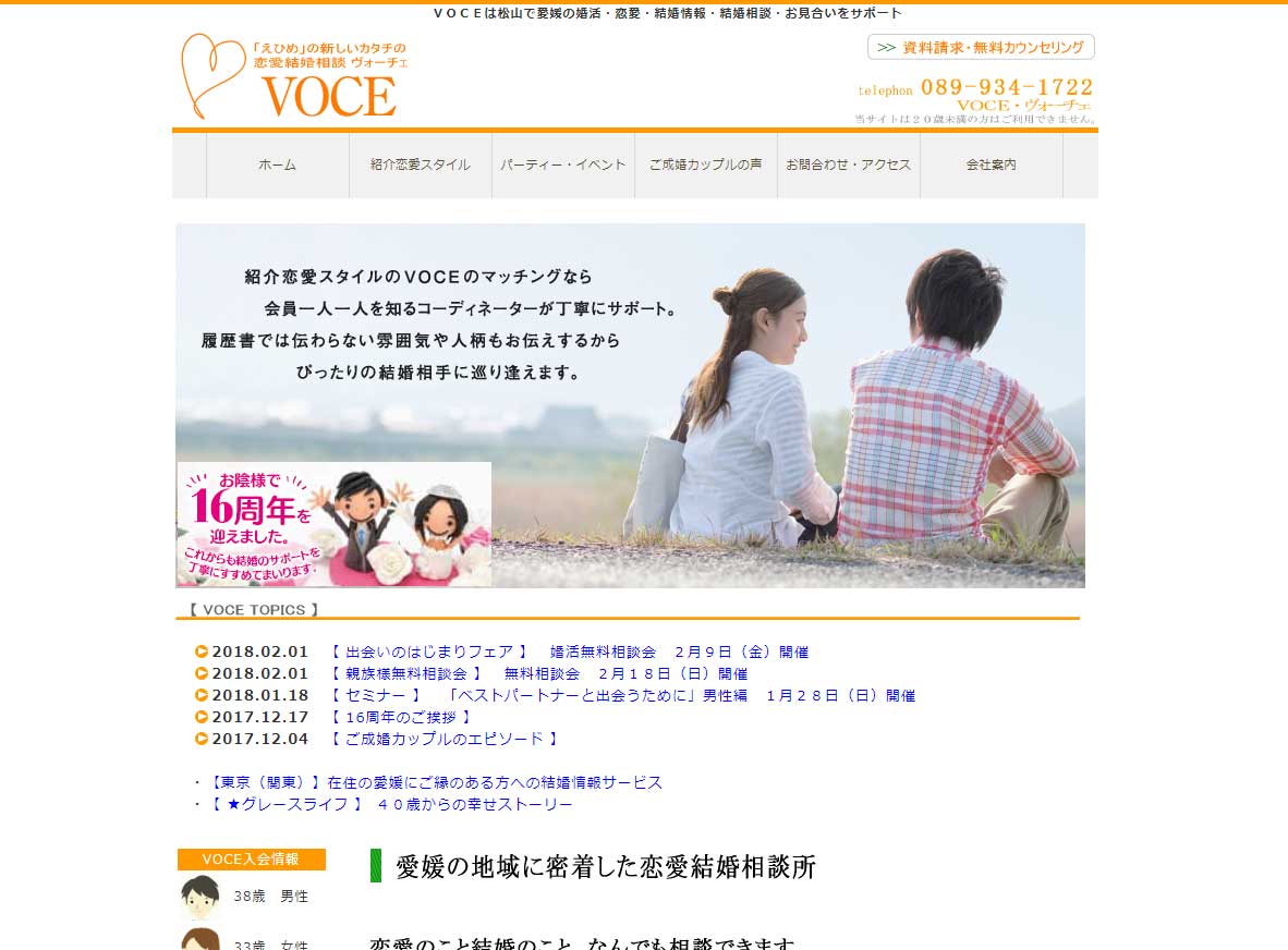 愛媛県の結婚相談所ランキング 婚活の窓口